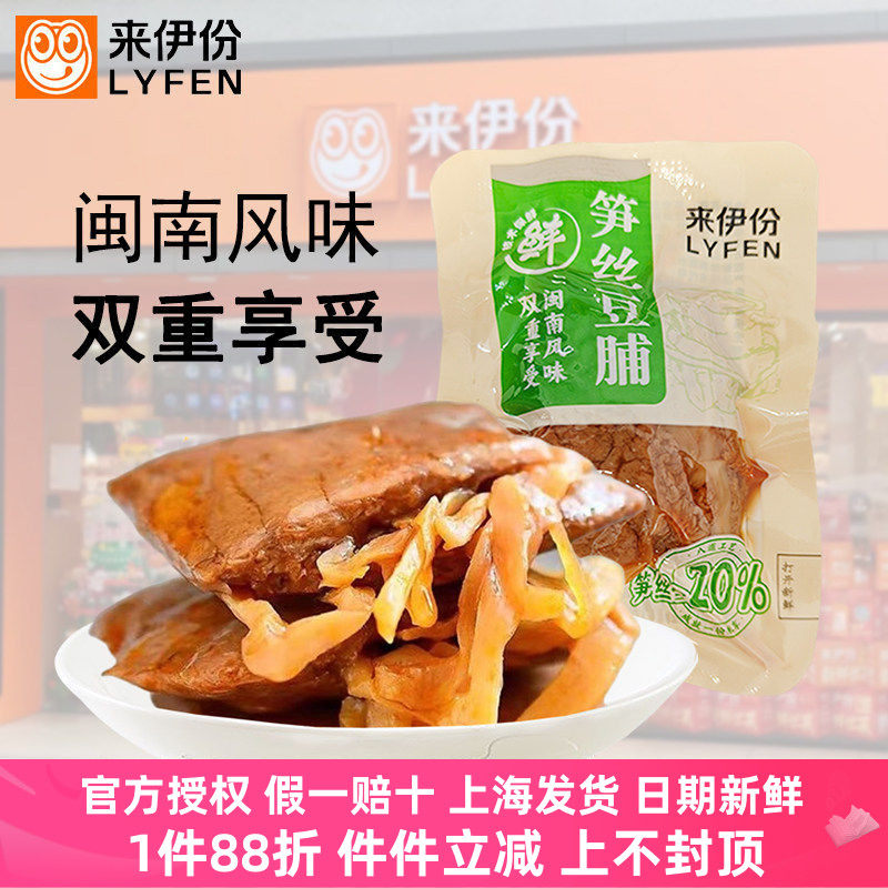 来伊份笋丝豆脯500g五香味夹笋干豆脯豆干卤味素肉豆腐干休闲零食