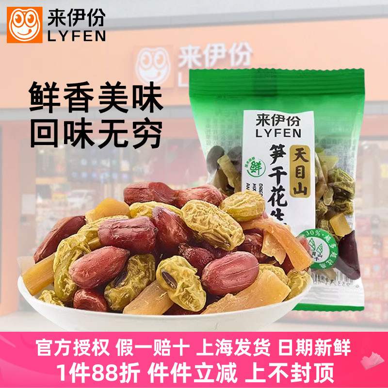 来伊份笋干花生豆500g天目山