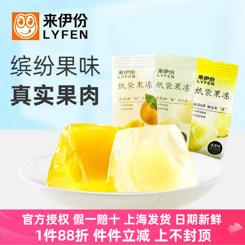 来伊份纸袋果冻500g黄桃梨子青梅