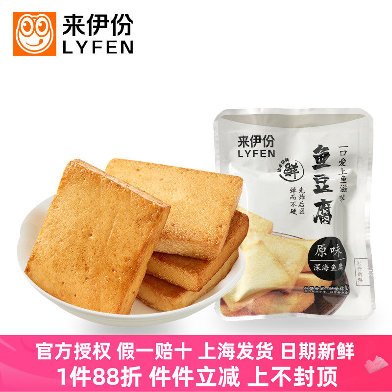 来伊份鱼豆腐500g豆制品豆腐干素肉素食小吃原味/烧烤味小包散装