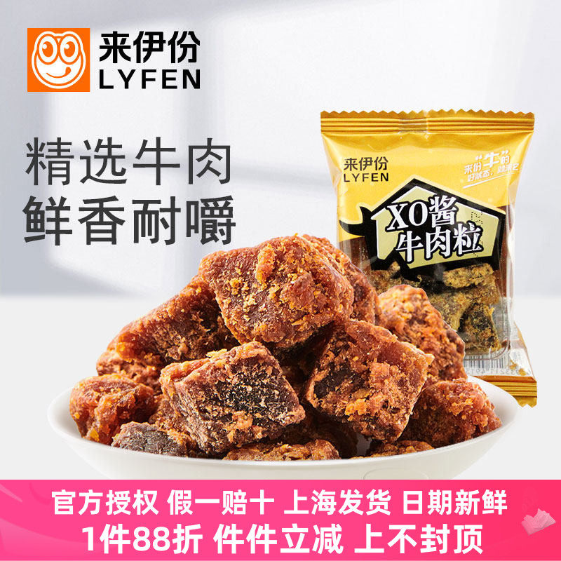 来伊份XO酱烤牛肉粒500g休闲零食酱香牛肉干小吃特产美食小包散装