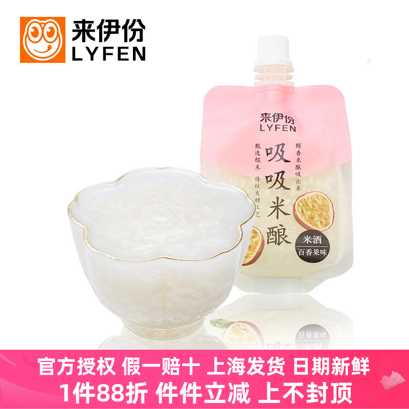 来伊份吸吸米酿米酒原味百香果