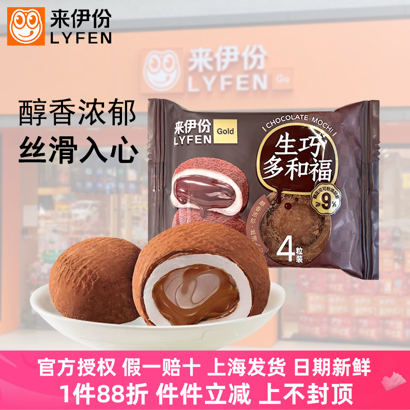 来伊份生巧多和福500g巧克力糯米