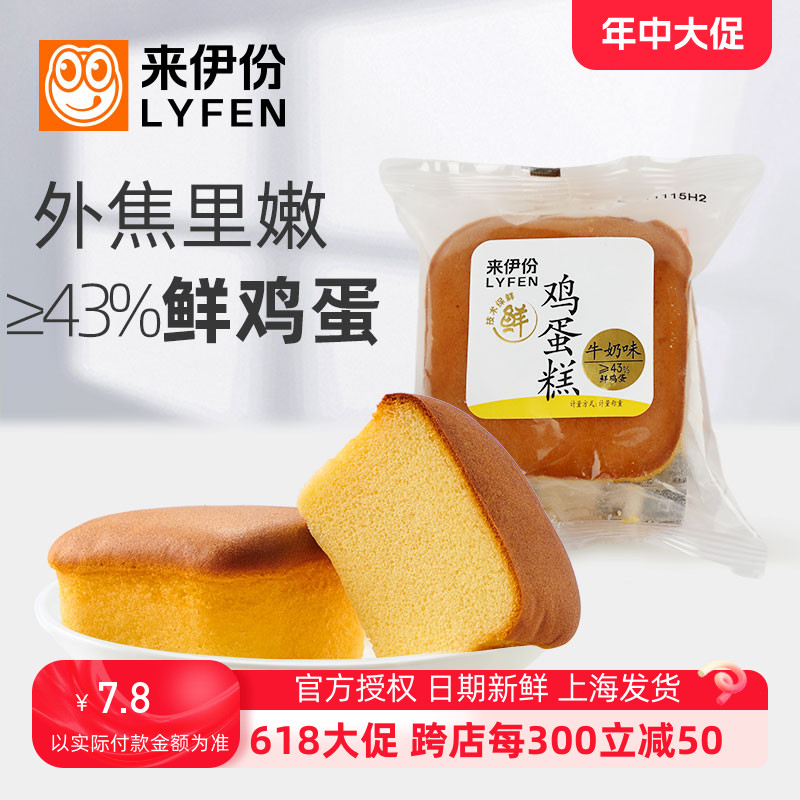 来伊份鸡蛋糕牛奶味糕点心面包