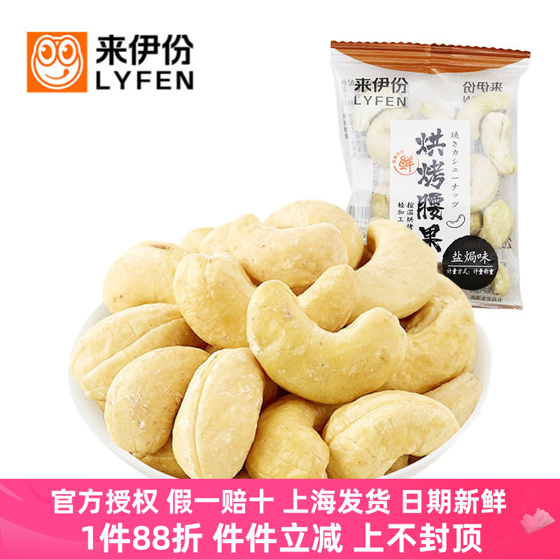 来伊份烘烤腰果500g烘焙坚果果仁