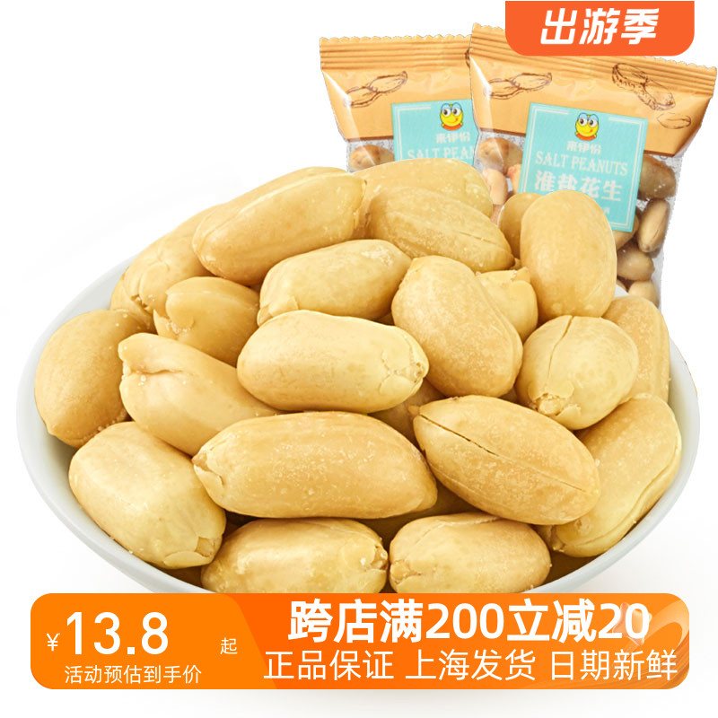 来伊份淮盐花生250g坚果炒货食品休闲椒盐焗花生米咸花生仁小包装