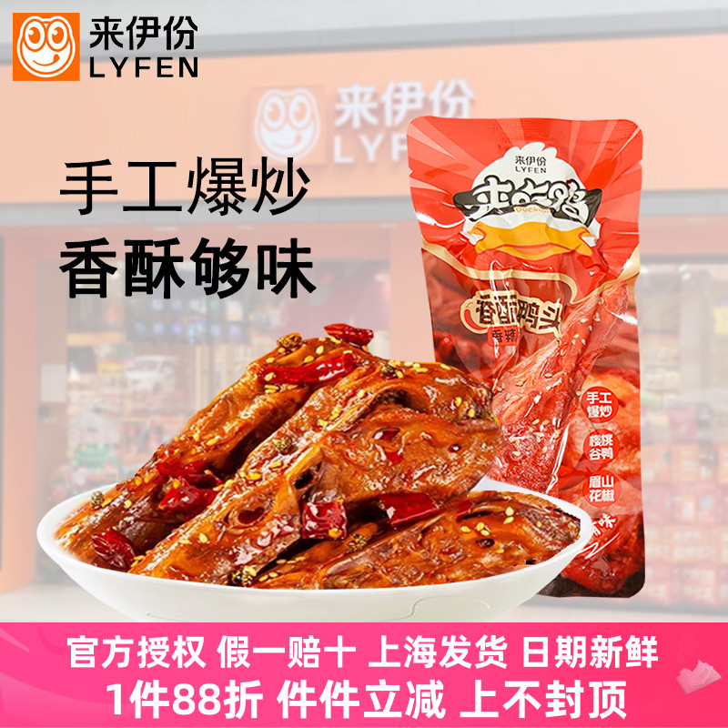 来伊份香酥鸭头500g香辣麻辣