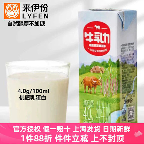 来伊份牛乳力200ml*12盒纯牛奶