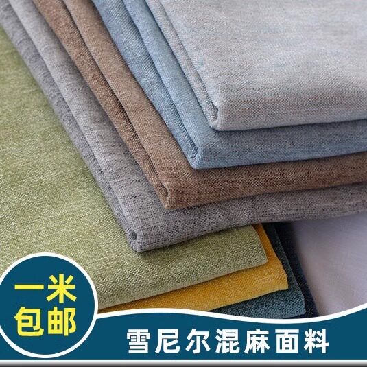 雪尼尔沙发布面料加厚亲肤坐垫套