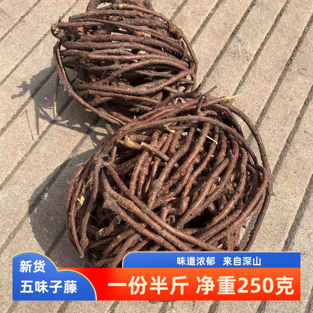 半斤五味子藤味道浓郁当年新货