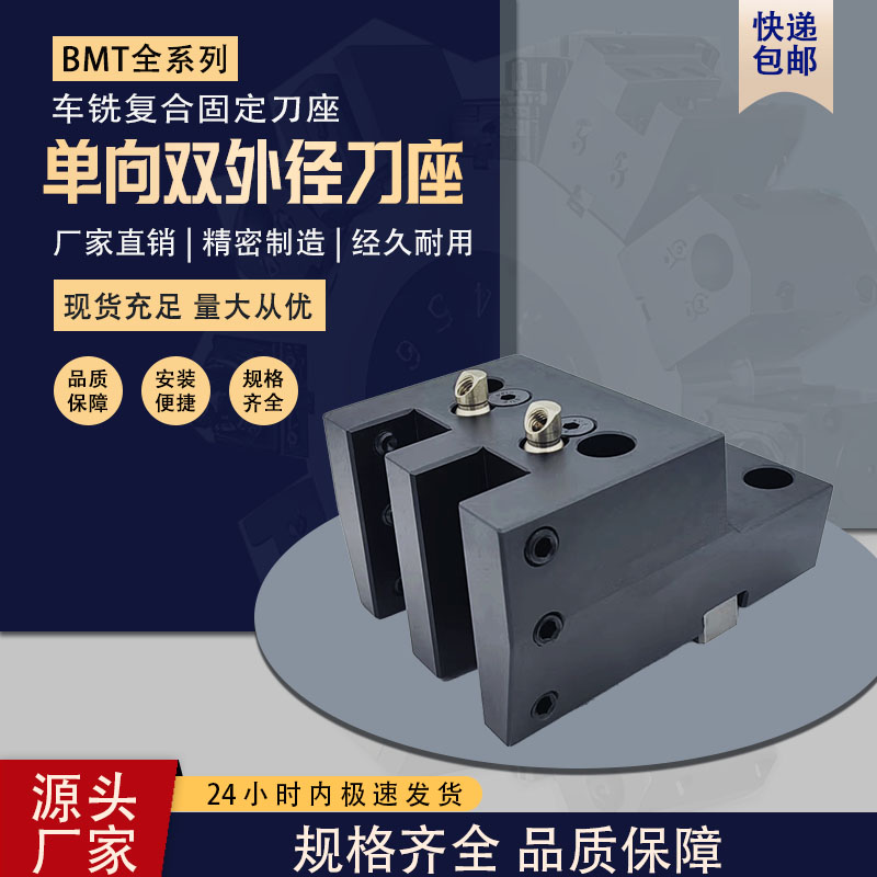 BMT40/45/55双工位外径刀座外圆