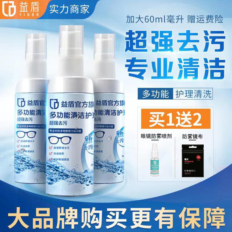 益盾 眼镜清洁液麂皮绒镜布清洁剂眼镜喷雾镜片屏幕镜头护理液