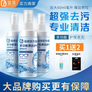 益盾 眼镜清洁液麂皮绒镜布清洁剂眼镜喷雾镜片屏幕镜头护理液