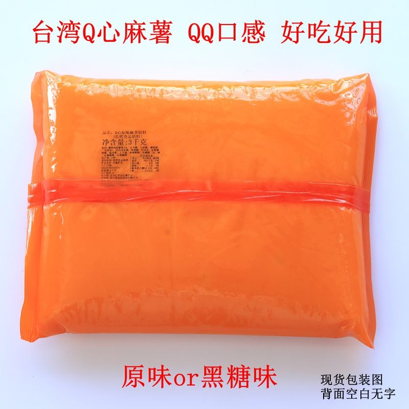 Q心原味拉丝麻薯坎培拉拔丝麻薯台湾总信芋头馅蛋黄酥月饼馅料3KG