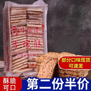台湾特产小宸洋咸蛋黄方块酥饼全麦芝麻牛轧千层夹心酥烘焙原料