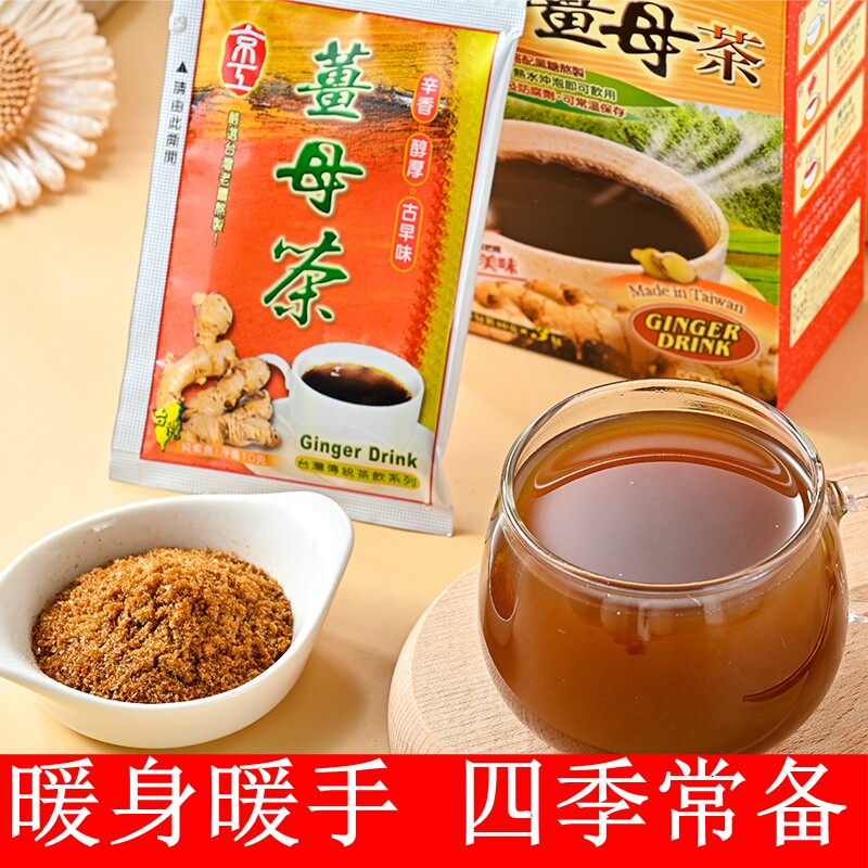 京工姜母茶老姜黑糖红糖姜茶包