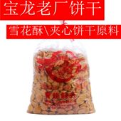 台湾宝龙小奇福饼干老厂奶盐咸味酥脆雪花酥纽扣夹心牛轧饼小圆饼