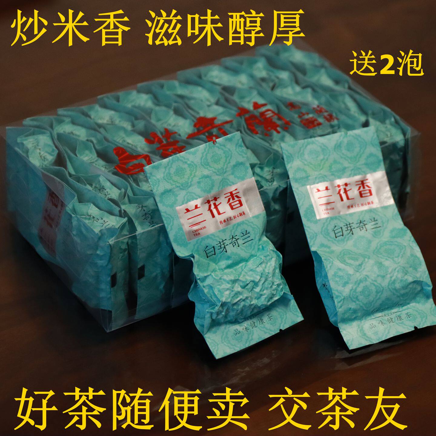 平和彭溪白芽奇兰茶口粮茶叶半发酵乌龙茶炒米香白牙奇兰茶奇兰香