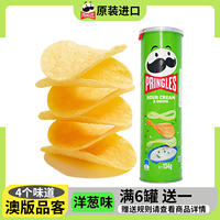 澳版Pringles品客薯片马来西亚进口酸乳酪洋葱味134g休闲膨化食品