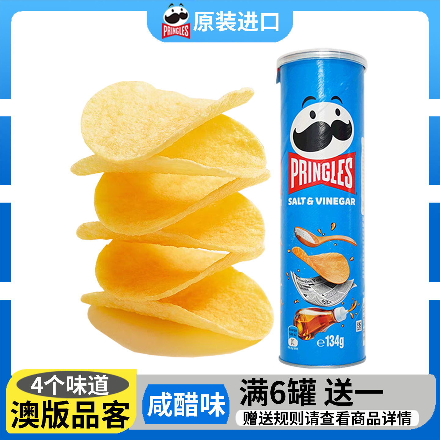 澳版进口Pringles品客薯片咸醋味
