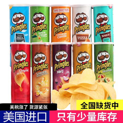9个味pringles薯片美国进口6送1