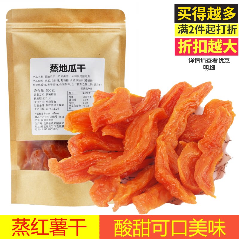 800克软糯地瓜干蒸番薯干红薯干凉果类零食散装土特产小孩零食