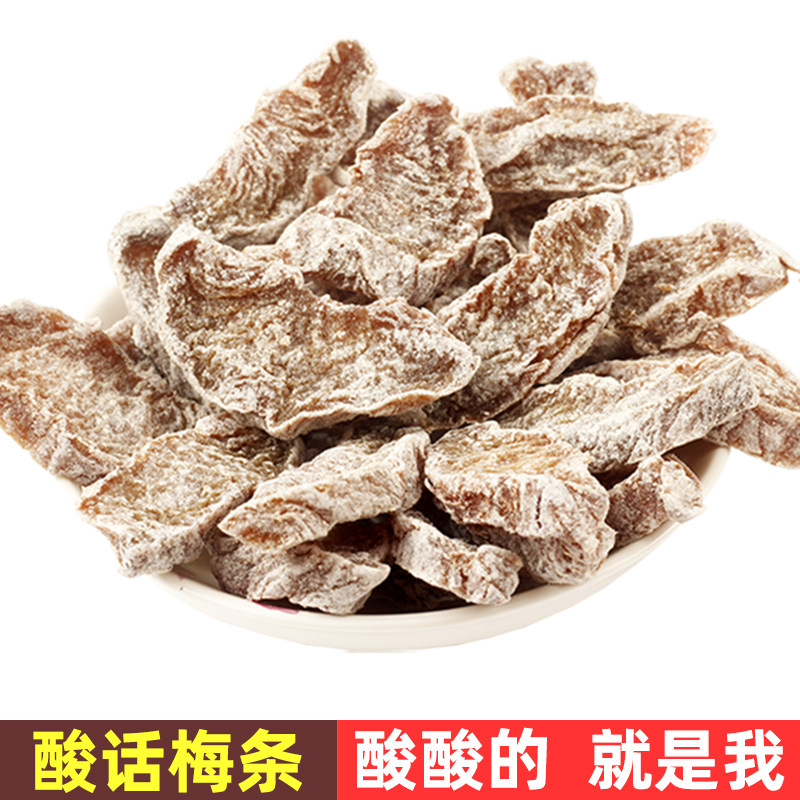 话梅条孕妇果脯酸梅子特酸梅条