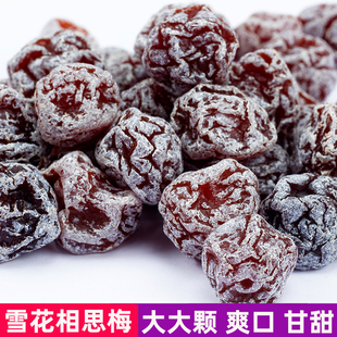 800克大颗饱满相思雪花梅子蜜饯凉果袋装特酸情人酸话梅果脯孕妇