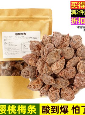 酸梅梅话梅孕妇零食果脯酸梅子