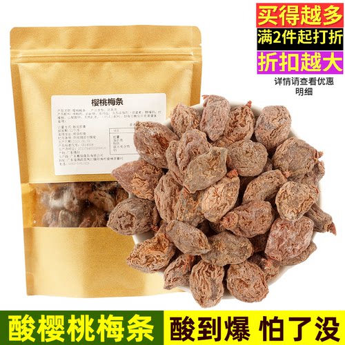 酸梅梅话梅孕妇零食果脯酸梅子