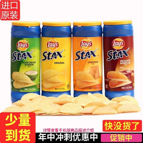 进口墨西哥乐事薯片stax膨化零食