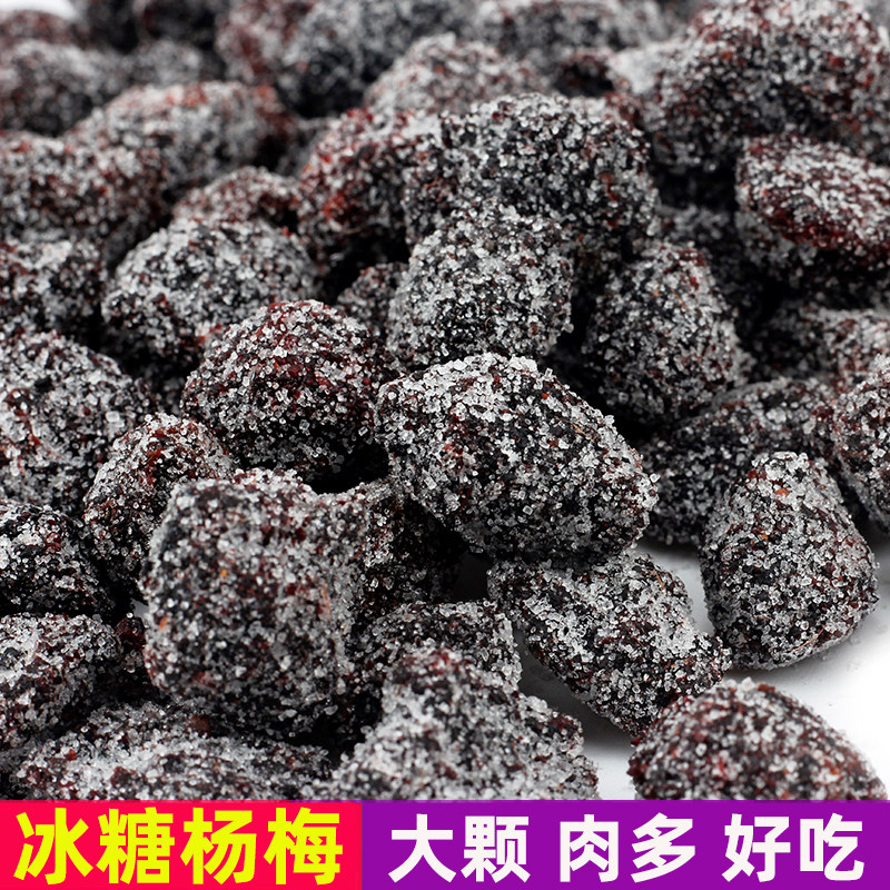 800克冰糖杨梅九制杨梅干酸甜话梅好吃开胃孕妇解馋陈皮酸梅子干