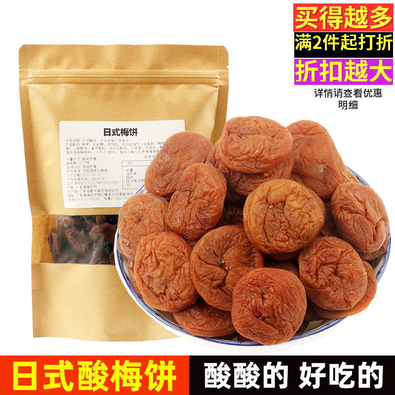 8折话梅孕妇梅饼蜜饯果脯酸梅子