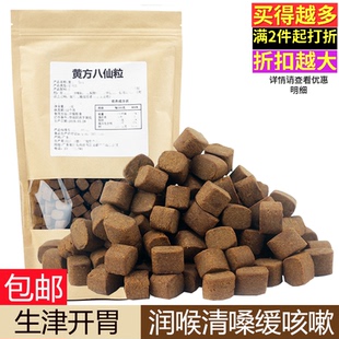 2斤 冲量开胃黄方陈皮丹润喉八仙丹粒八仙果蜜饯果脯休闲零食 促销