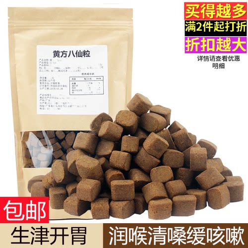 开胃蜜饯果脯润喉陈皮丹八仙丹