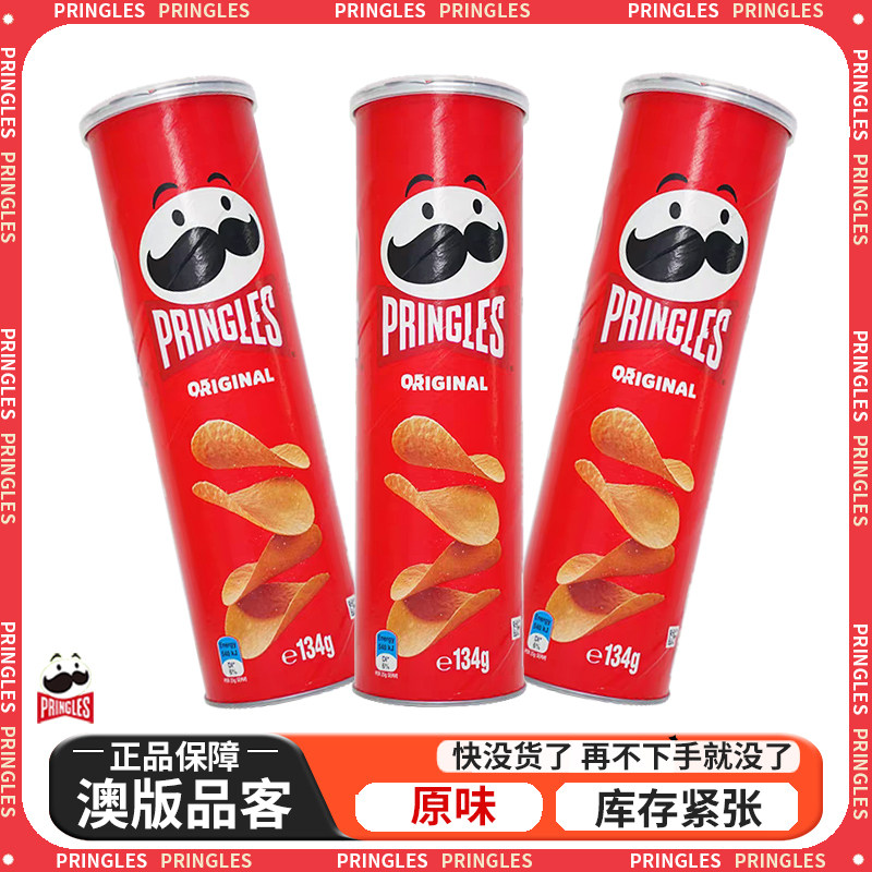 3罐澳版Pringles品客薯片原味