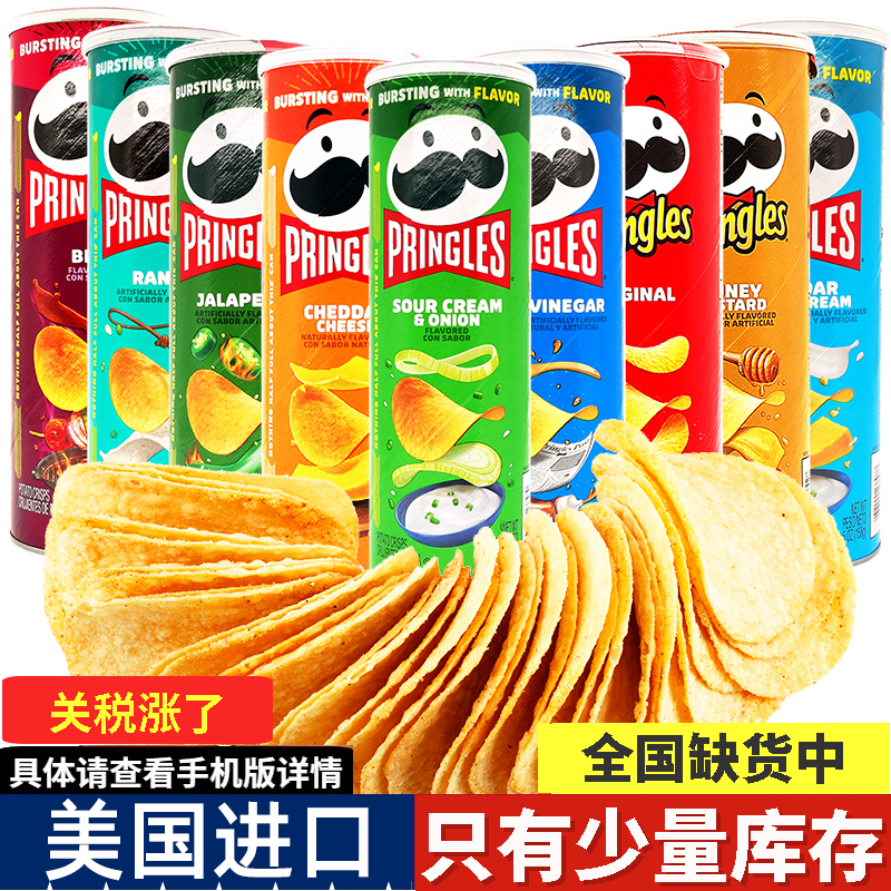 6罐装美国进口Pringles品客薯片158g酸奶乳奶酪洋葱芝士辣椒原味