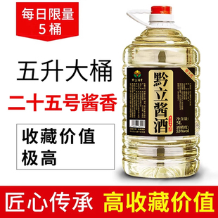 二十五号酱酒足年储藏陈酿酱香型53度纯粮食桶装 白酒 高度散装