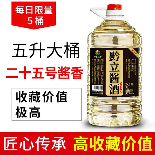 黔立纯粮食53度酱香型陈年酱酒