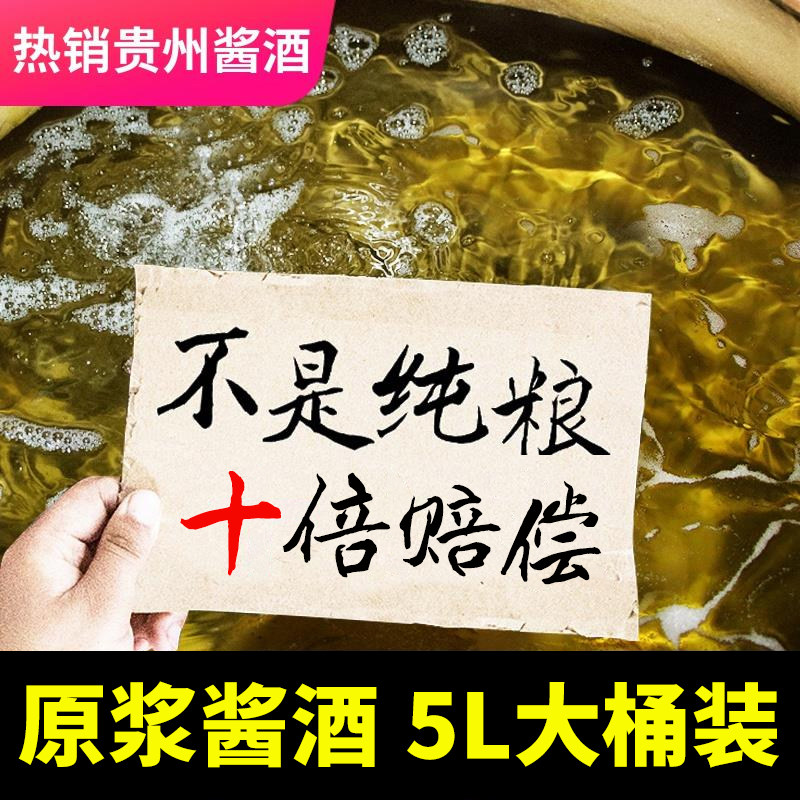 黔立纯粮食53度酱香型原浆白酒图片