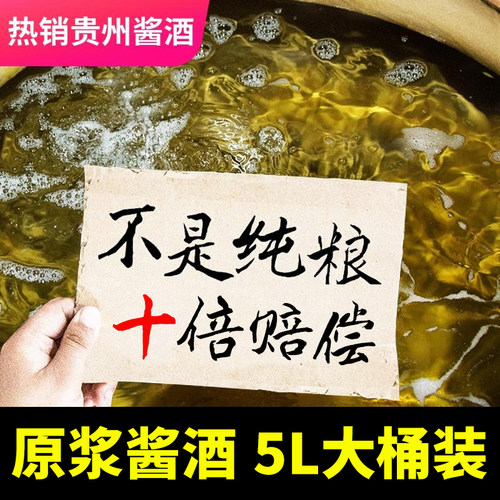 黔立纯粮食53度酱香型原浆白酒