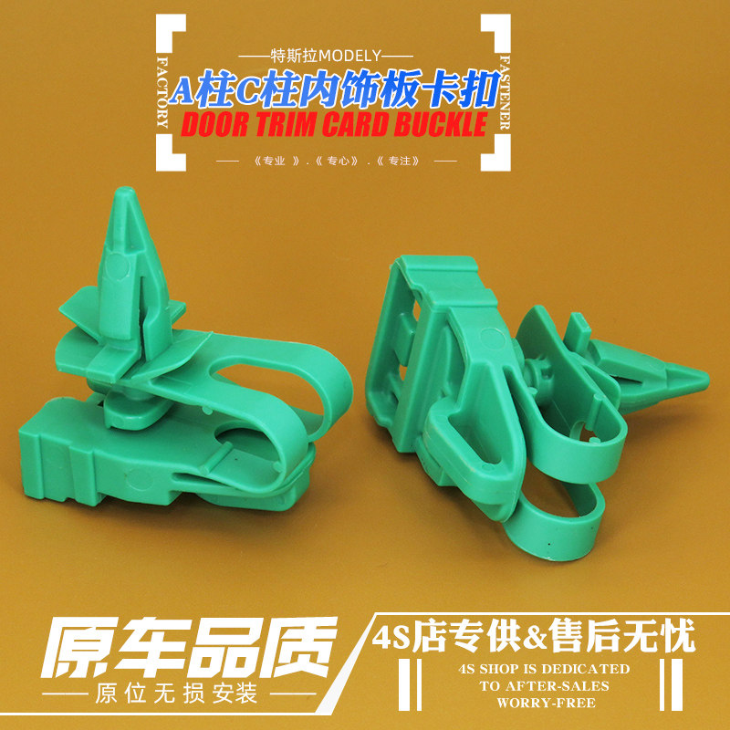 特斯拉ModelY车顶内衬卡子汽车前档玻璃A柱C柱内饰板护板固定卡扣