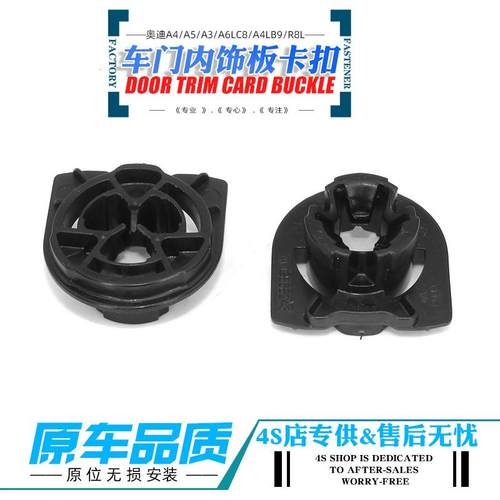 适用奥迪A4L A5 A6L A8L Q5Q2R8TT车门门里板卡扣固定卡子