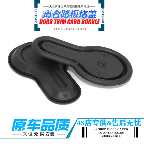 速腾高尔夫离合踏板口堵盖总泵