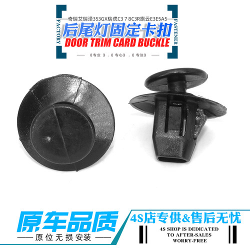 适配奇瑞A5旗云3E35尾灯卡扣艾瑞泽3 3GX瑞虎8C3C3R尾灯斜头卡子