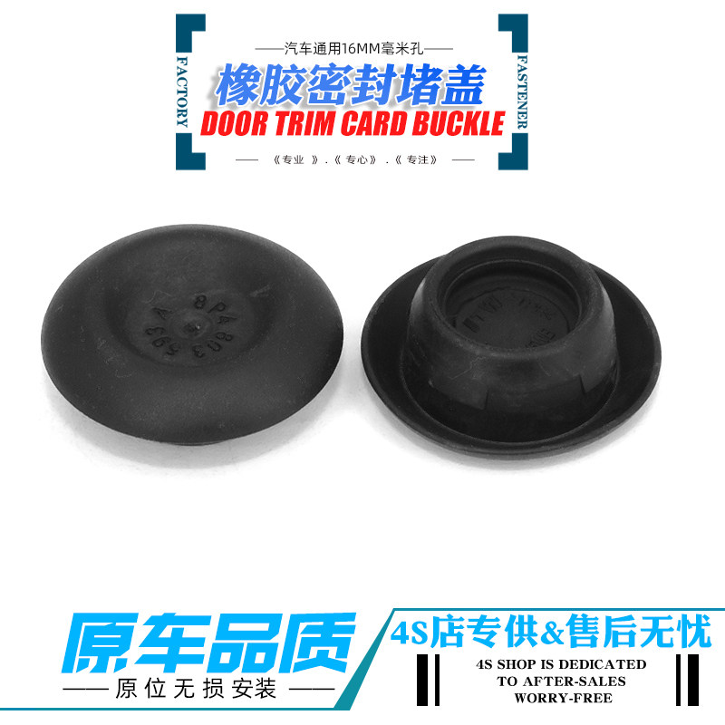 原厂汽车底盘车门防尘防水堵盖