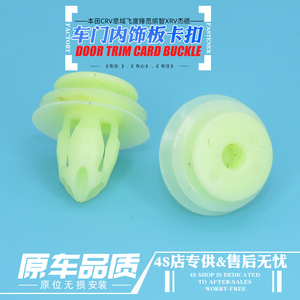 原厂正品门板卡扣冠道CRV艾力绅歌诗图雅阁门槛后备箱饰板卡子
