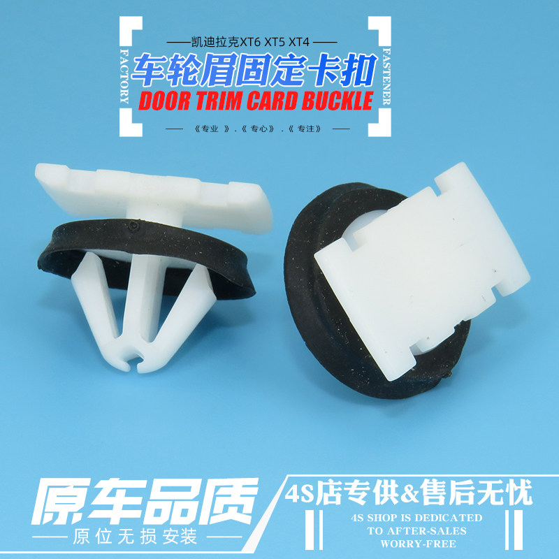 适配昂科威轮眉卡扣昂科拉 创酷 沃兰多车轮眉卡子轮罩卡扣配件