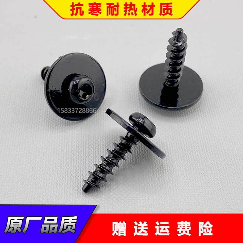 适用于宝马车系车门拉手挡板后侧围支架专用螺丝