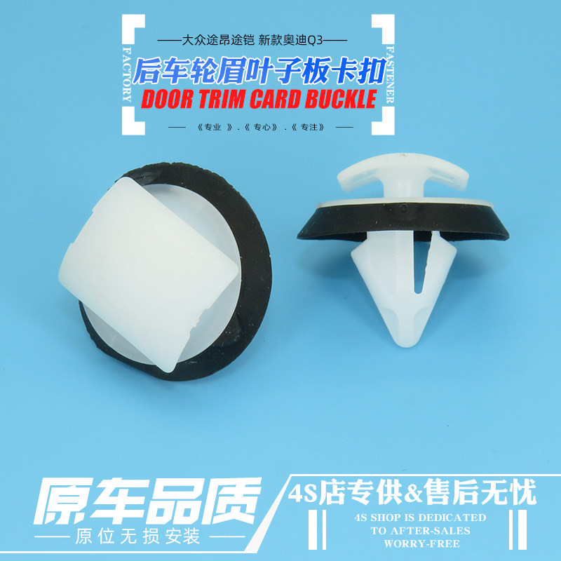 原厂新款奥迪Q3 Q5L汽车后轮眉饰板饰条原厂固定塑料卡扣卡子配件